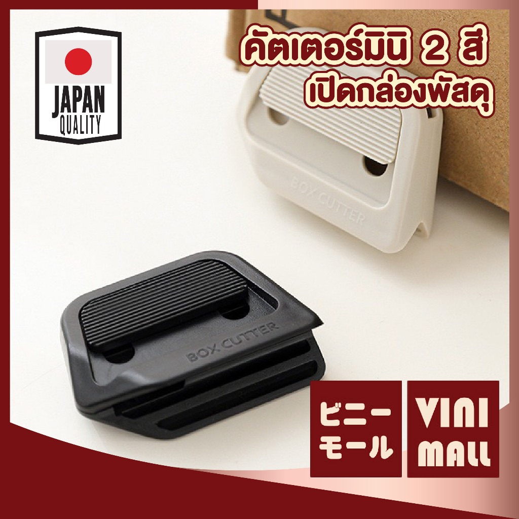 【VINIMALL คุณภาพดี】คัตเตอร์มินิเปิดกล่องพัสดุ ใบมีดเซรามิก ปลอดภัย พกพาสะดวก D57