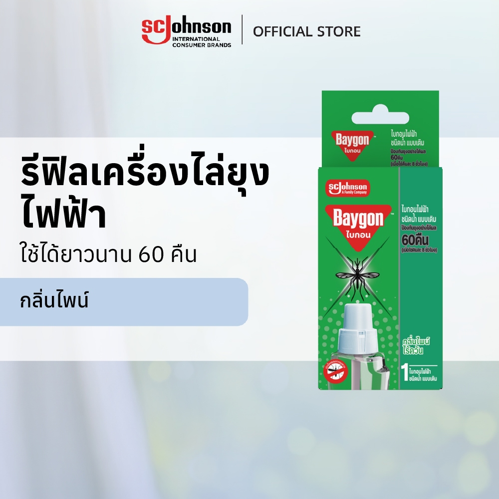 Baygon Liquid Electric Mosquito Repellent Pine Refill 60nightsไบกอนไล่ยุงไฟฟ้า ชนิดน้ำกลิ่นไพน์ 60 คืน ชนิดรีฟิล
