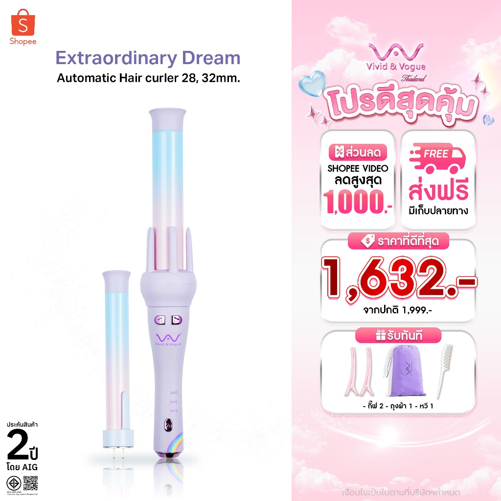 Vivid&Vogueแท้ รุ่น Extraordinary Dream เครื่องม้วนผม เครื่องม้วนผมอัตโนมัติ Ai 2ขนาด 28mm/32mm.