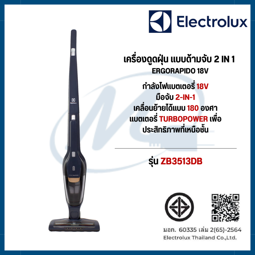 Electrolux เครื่องดูดฝุ่นไร้สาย 2 in 1 ErgoRapido 18V รุ่น ZB3513DB