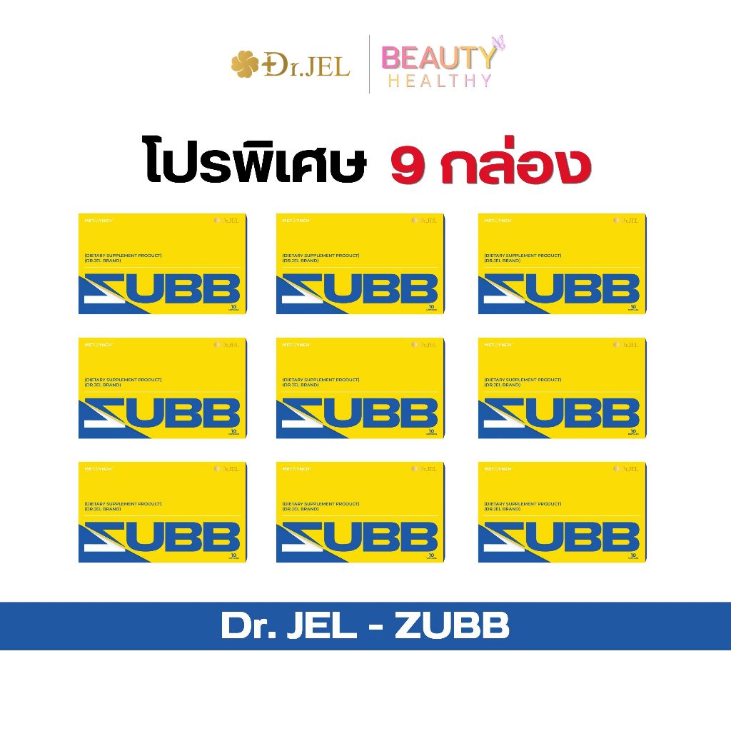 โปร ส่งฟรี Dr.JEL ZUBB  ด็อกเตอร์เจล สับ ดีเจพุฒ 1 กล่องมี 10 แคปซูล