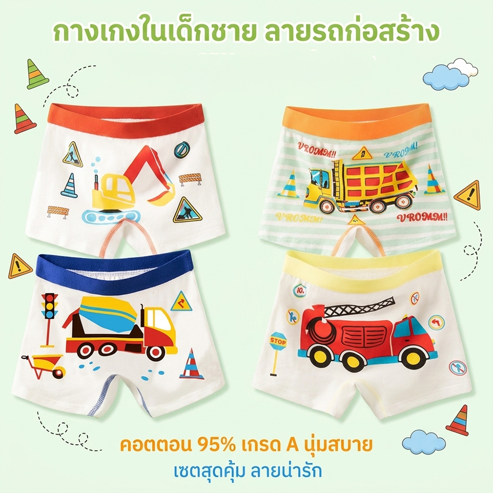 กางเกงบ็อกเซอร์เด็กชาย ลายรถก่อสร้าง รถขุด รถดัมพ์ 3-12 ปี คอตตอน 95% นุ่มสบาย ระบายอากาศได้ดี