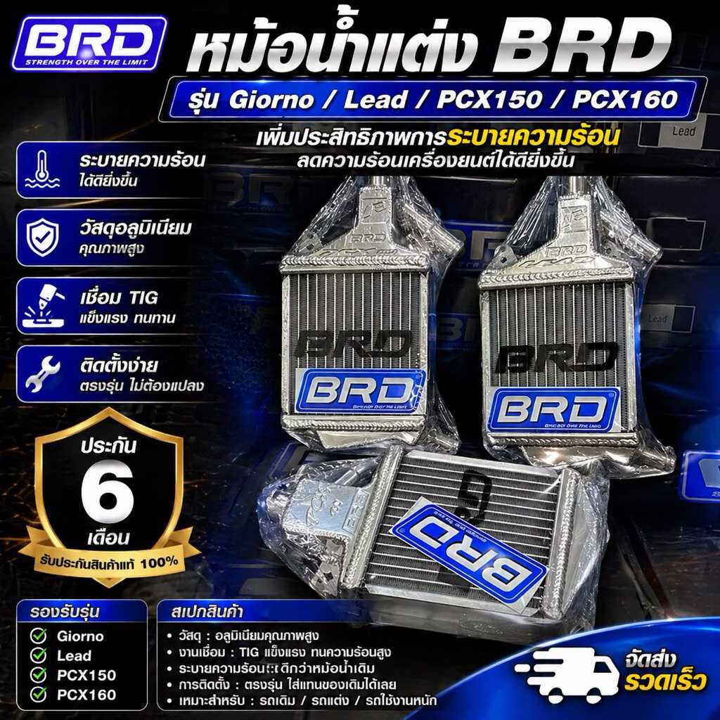(ประกันรั่วซึม6เดือน) หม้อน้ำมิเนียม BRDแท้ Lead/Pcx150/Pcx160/Xmax ระบายความร้อนได้ดีเยี่ยม