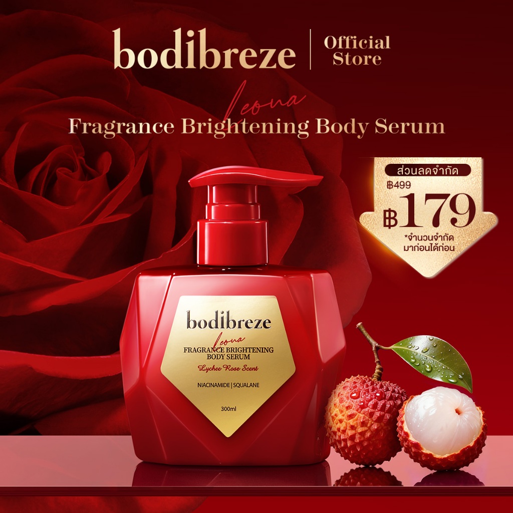 Bodibreze Fragrance Brightening Leona Body Serum 300ml |เซรั่มบอดี้ ขาวใส เนียนนุ่ม ชุ่มชื่น ดูดซึมไว ไม่เหนียวเหนอะหนะ
