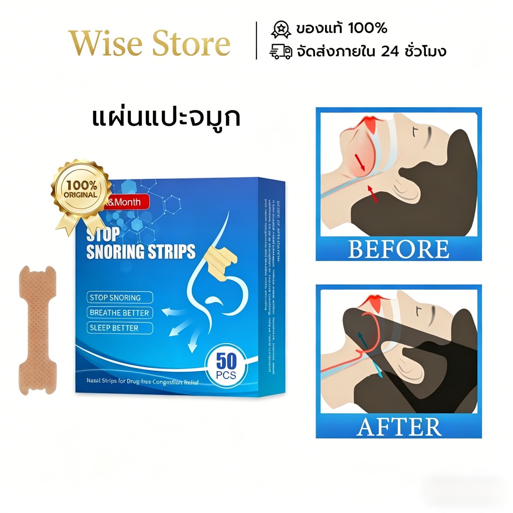 [ไม่กรน] West&Month แผ่นแปะจมูก nasal strips 50Pcs ลดอาการนอนกรน หายใจสะดวก ลดคัดจมูก บรรเทาการนอนกรน Better breath