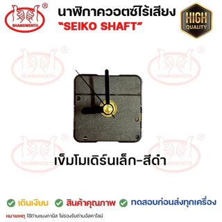 เครื่องนาฬิกา DIY 💙เข็มโมเดิร์นเล็ก สีดำ/ขาว เลือกได้ เดินเรียบ/เดินกระตุก Seiko Shaft (ไม่รองรับถ่านอัลคาไลน์)