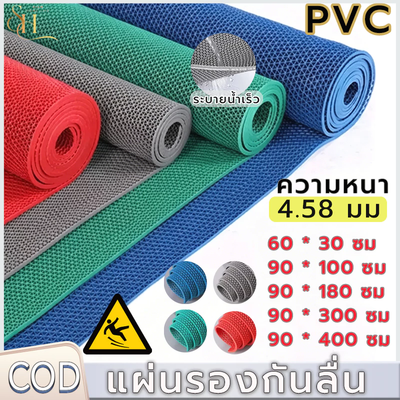 🔥แผ่นกันลื่นอเนกประสงค์ PVC แผ่นรองกันลื่น หนา 4.85mm เหมาะสำหรับห้องน้ำ ห้องครัว 4 สีให้เลือก