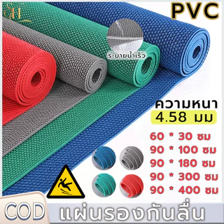🔥แผ่นกันลื่นอเนกประสงค์ PVC แผ่นรองกันลื่น หนา 4.85mm เหมาะสำหรับห้องน้ำ ห้องครัว 4 สีให้เลือก