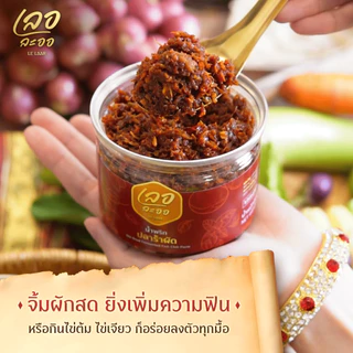 เซ็ตคู่ขายดี น้ำพริกเลอละออ 2 กระปุก