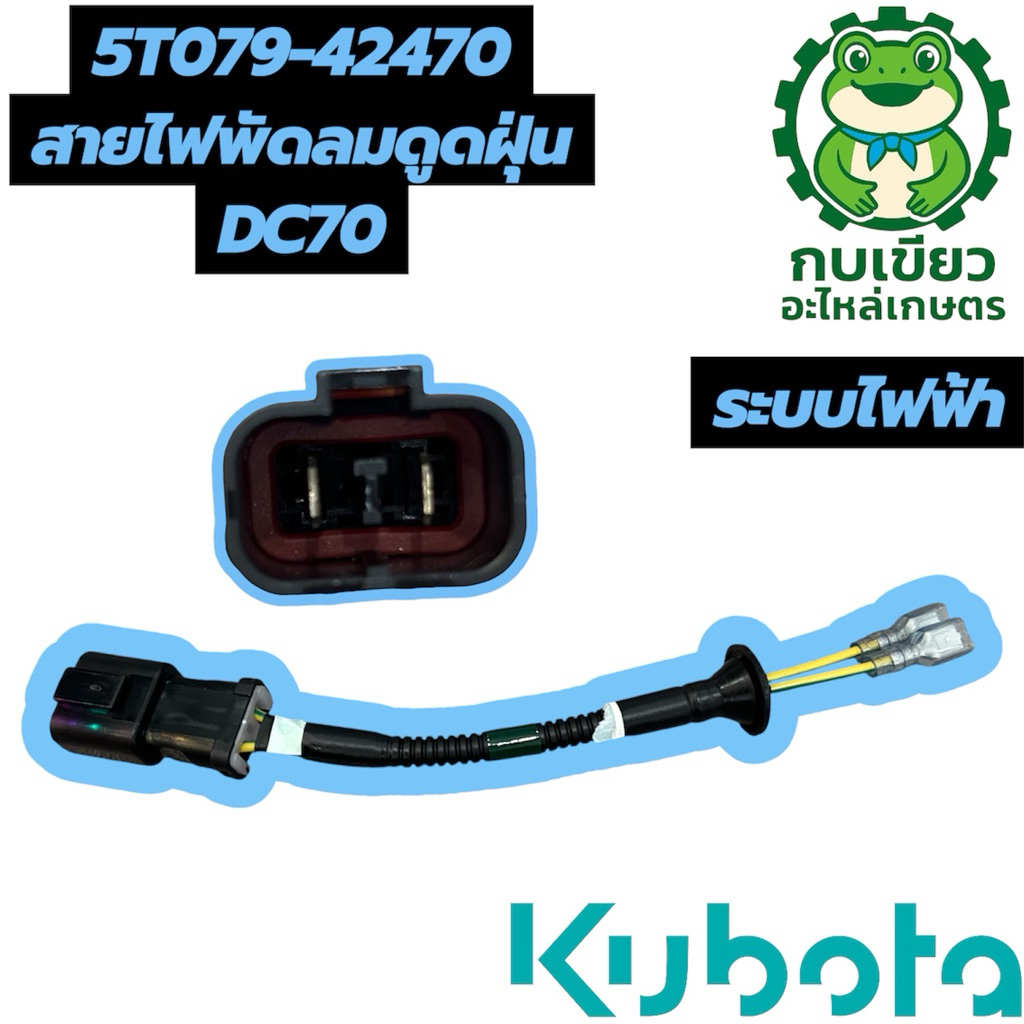 สายไฟพัดลมดูดฝุ่น DC70 แท้ศูนย์ 5T079-42470 (Direct jp.)