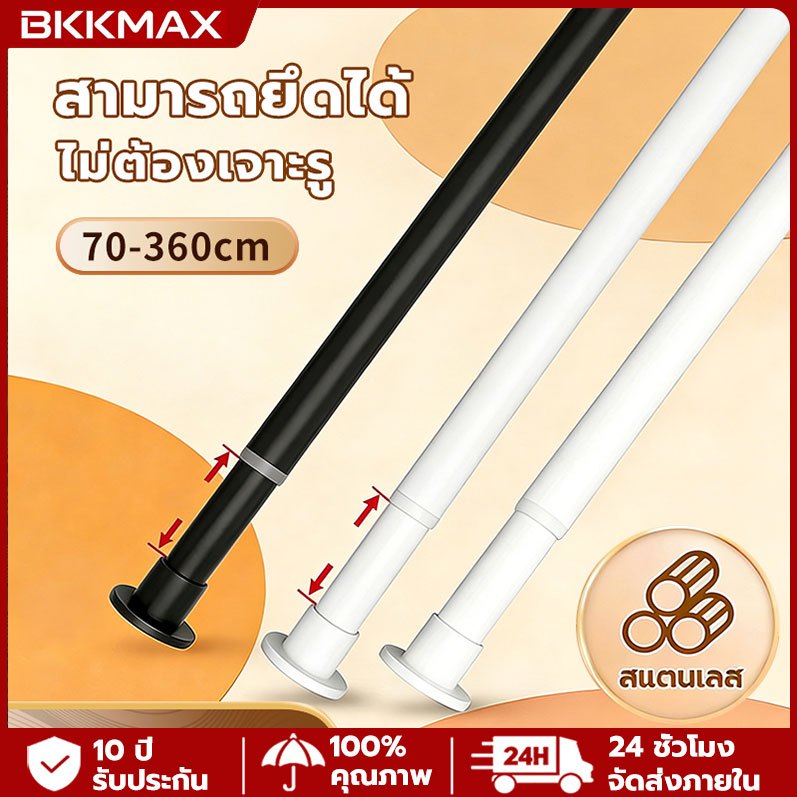 BKKMAX ราวผ้าม่าน ราวม่านยืดไสลด์ ราวม่าน ราวม่านอาบน้ำ ราวยืดหดได้ ราวม่านไม่ต้องเจาะ ราวยึดผนัง จัดส่งได้ทันที