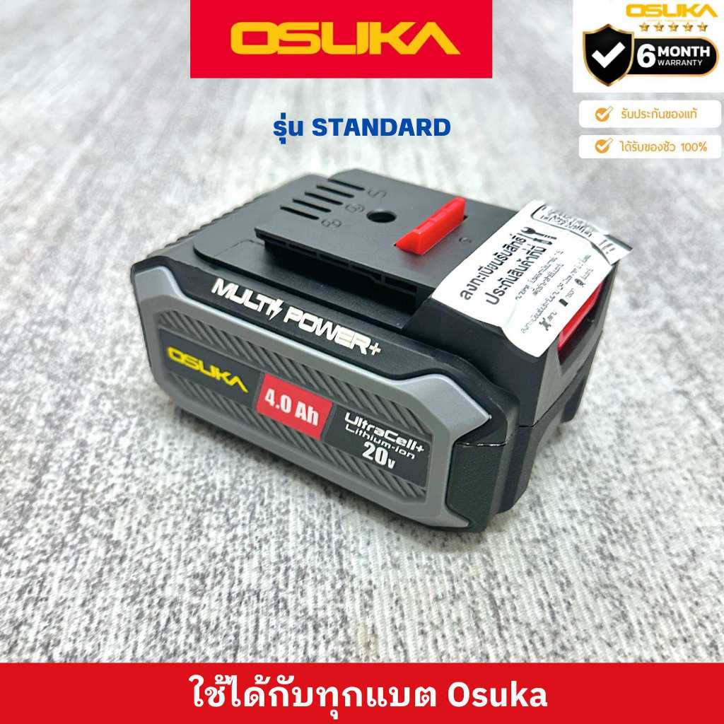 แบตรุ่นใหม่ 2026 OSUKA 20V ความจุ 2Ah ถึง 7.5Ah มีไฟแสดงสถานะแบต ช่วยเช็คระดับพลังงานได้ชัดเจน ใช้กับเครื่องมือไร้สายทุก