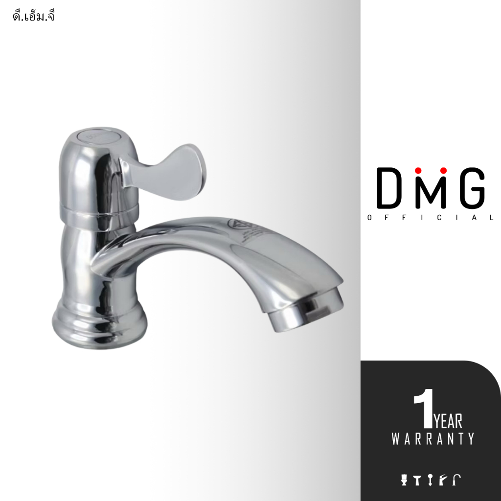 DMG | ก๊อกอ่างล้างหน้าด้ามปัด รุ่น D-1307