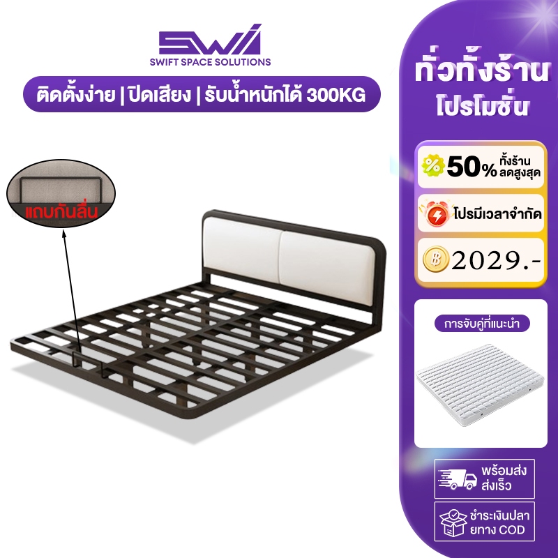 SWI เตียงเหล็ก ฟุตเหล็กหนา 6/5/4/3.5ฟุต หัวเตียงหุ้มหนัง ติดตั้งง่าย อพาร์ตเมนต์ขนาดเล็ก แบริ่งน้ำหนัก 300KG
