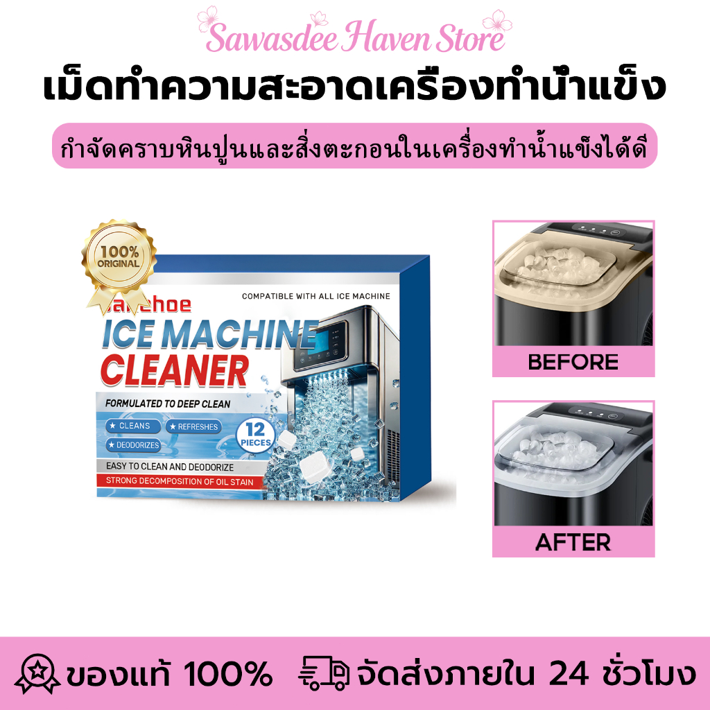 Jakehoe เครื่องทำน้ำแข็ง ล้างคราบ แท็บเล็ตทำความสะอาด อ่อนโยน ล้างคราบ ขจัดตะกรัน กำจัดกลิ่น