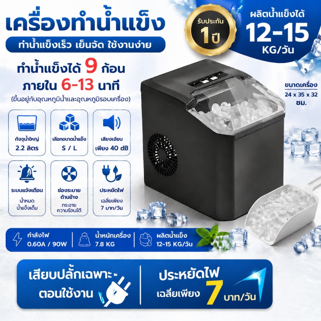 [COD]เครื่องทำน้ำแข็งก้อน อัตโนมัติ Ice Maker ทำน้ำแข็งอย่างรวดเร็วใน 6~9 นาที เครื่องทำน้ำแข็ง 2L ใช้ในครัวเรือน