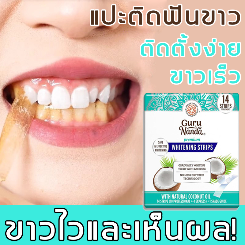 🦷ฟันขาวใส🦷 แผ่นฟอกสีฟัน แผ่นแปะฟันขาว ช่วยลดคราบเหลือง ทำให้ฟันดูขาวใส ใช้งานง่าย พกพาสะดวก