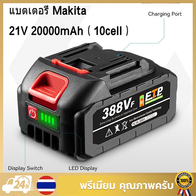 จัดส่งฟรี 21V Li-ion battery แบตเตอรี่ลิเธียม Makita อเนกประสงค์ สำหรับสว่านไร้สาย เครื่องตัดหญ้า เครื่องเจียรไฟฟ้าและอุ