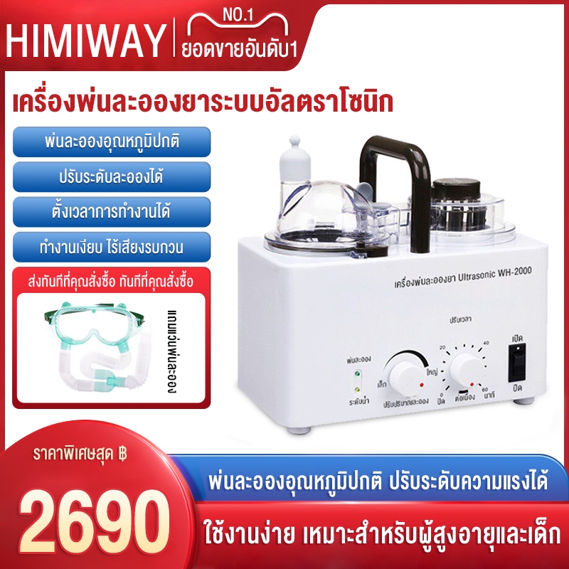 เครื่องพ่นหมอกอัลตร้าโซนิค เครื่องพ่นยาเด็ก เครื่องพ่นหมอกอัลตร้าโซนิคสำหรับเด็กและผู้สูงอายุ