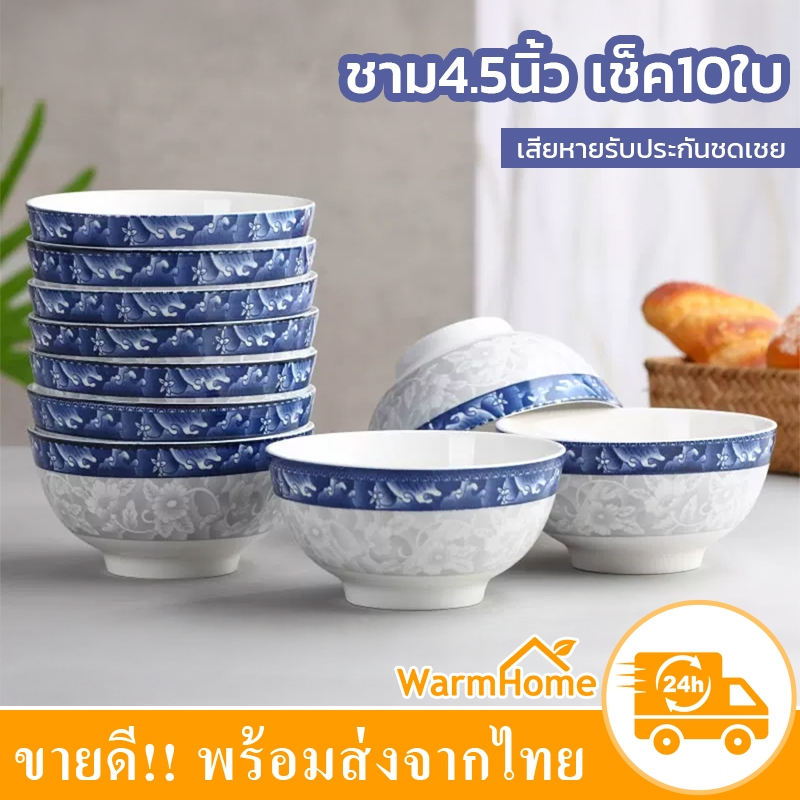 📌 เช็ค10ใบ 📌 ชาม ถ้วย เซรามิก ขนาด4.5 นิ้ว ถ้วยน้ำจิ้ม ชามเซรามิค ลวดลายมากมายให้ลูกค้าเลือก สามารถเข้าไมโครเวฟได้