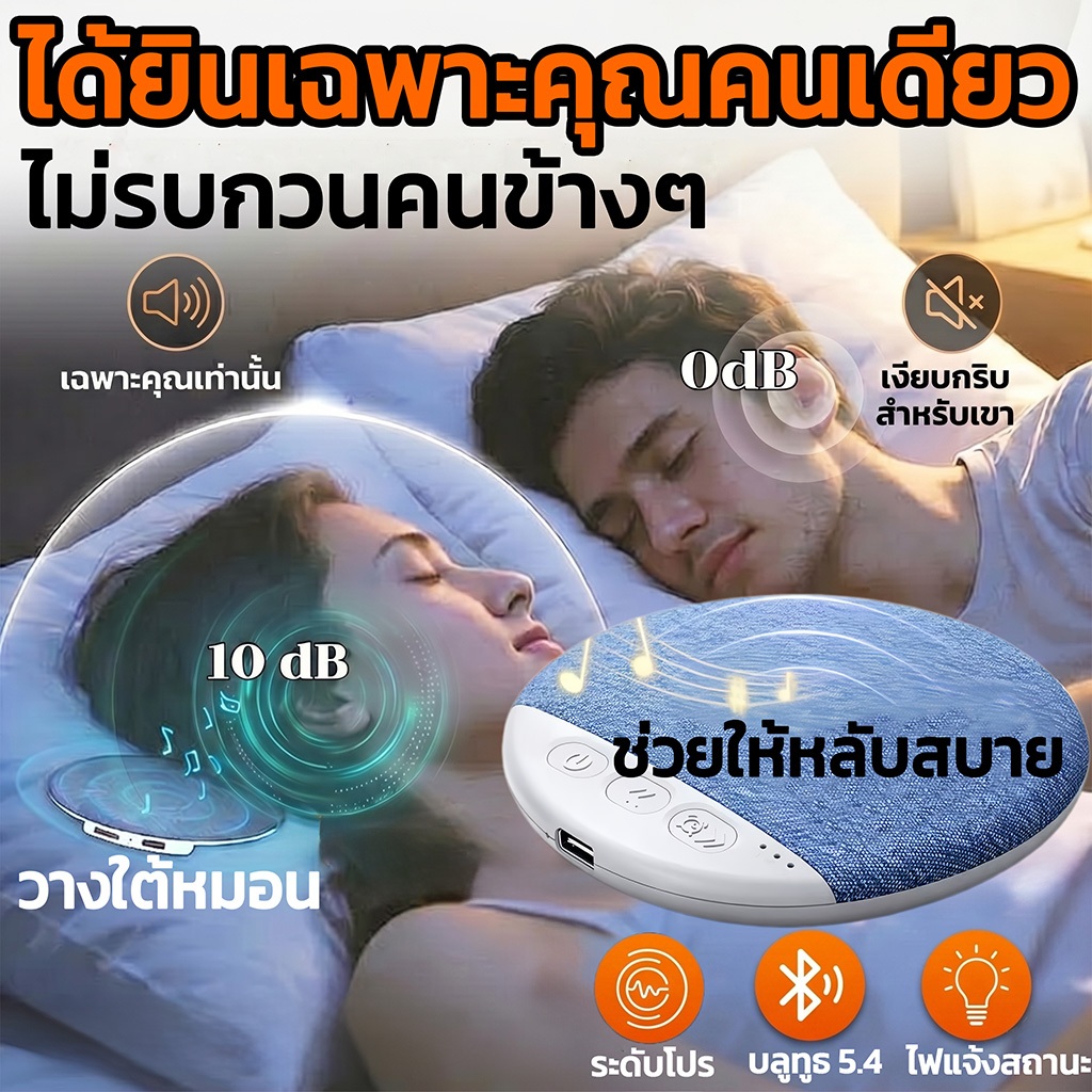 [พร้อมส่ง] ลำโพงใต้หมอน ลำโพงบลูทูธ 5.4 ไร้สาย ลำโพงช่วยนอนหลับ ฟังคนเดียวไม่กวนคนข้างๆ สำหรับคนหลับยาก