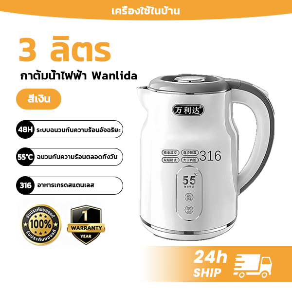 กาต้มน้ำไฟฟ้า สแตนเลส316 ร้อนเร็ว ตัดไฟอัตโนมัต กาน้ำ 3L 1500W ป้องกันการลวก 2ชั้น ซับด้านในไร้รอยต่อ ทำจากเหล็ก