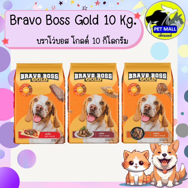 อาหารสุนัข บราโว่บอส โกล์ด 10 กก. Bravo Boss Gold 10 Kg.