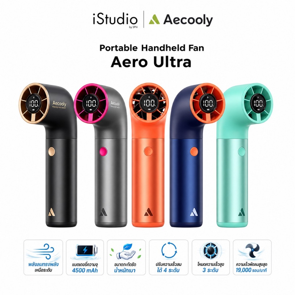 Aecooly พัดลมมือถือ Aero Ultra 4500mAh พัดลมพกพาแรงลมเทอร์โบ 7 ระดับ มีจอ LED แสดงผล พกพาสะดวก