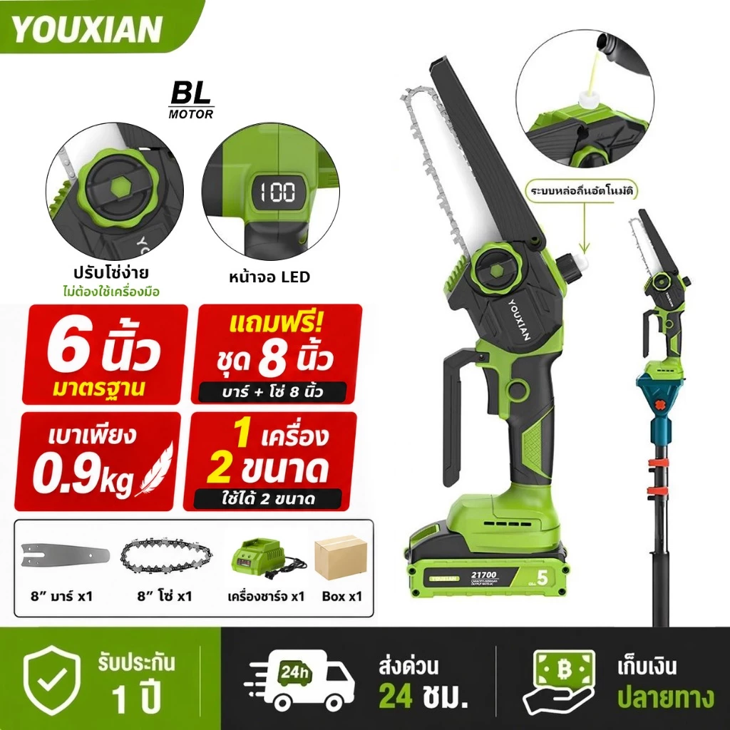 YOUXIAN เลื่อยไฟฟ้าไร้สาย 6 นิ้ว 1000W พลังแรง ตัดไม้ได้เร็ว แถมฟรีบาร์+โซ่ 8 นิ้ว ใช้ได้กับแบต MAKITA