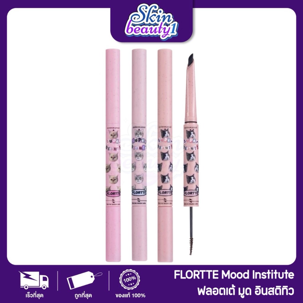 ((ME19 - 5 เฉดสี)) ดินสอเขียนคิ้ว Flortte และเจลเขียนคิ้ว แบบสองหัว กันน้ํา ติดทนนาน ไม่ซีดจาง สําหรับผู้หญิง