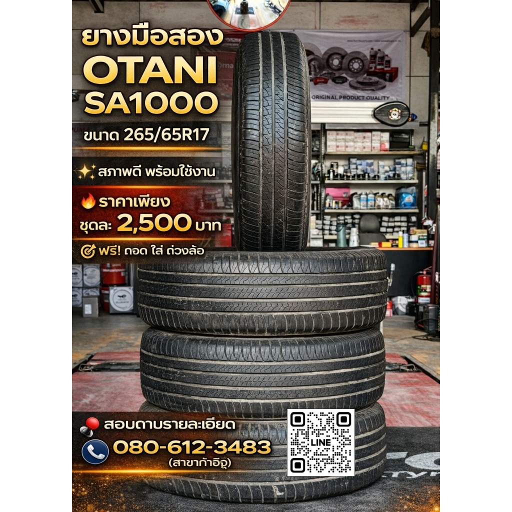 ยางมือสอง OTANI SA1000 265/65R17 (4เส้น)