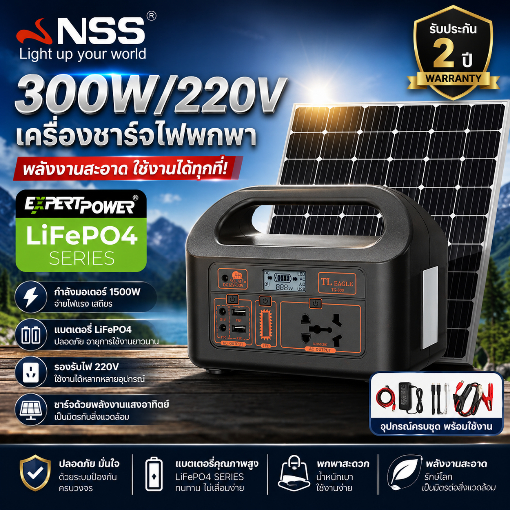 Power Station 300W พาวเวอร์แบงค์พกพา ชาร์จเร็ว รองรับแผงโซล่าเซลล์ ใช้ได้กับเครื่องใช้ไฟฟ้า พัดลม โน้ตบุ๊ก