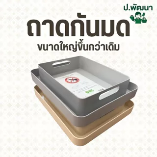 ถาดรองน้ำป้องกันมด ขนาดใหญ่ขึ้นกว่าเดิม พร้อมส่ง❗