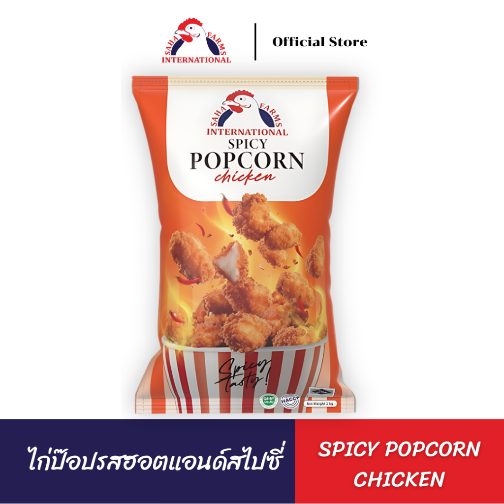 ไก่ป๊อปรสฮอตแอนด์สไปซี่(SPICY POPCORN CHICKEN)