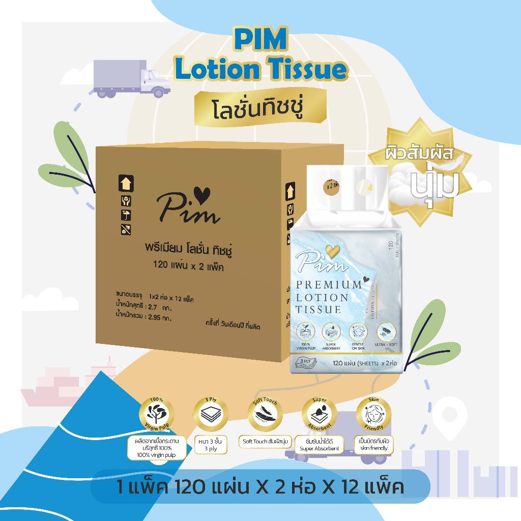 (ยกลัง) Pim Premium Lotion Tissue พิม กระดาษทิชชู่โลชั่น 120 แผ่นx2 ห่อ (12 แพ็ค)
