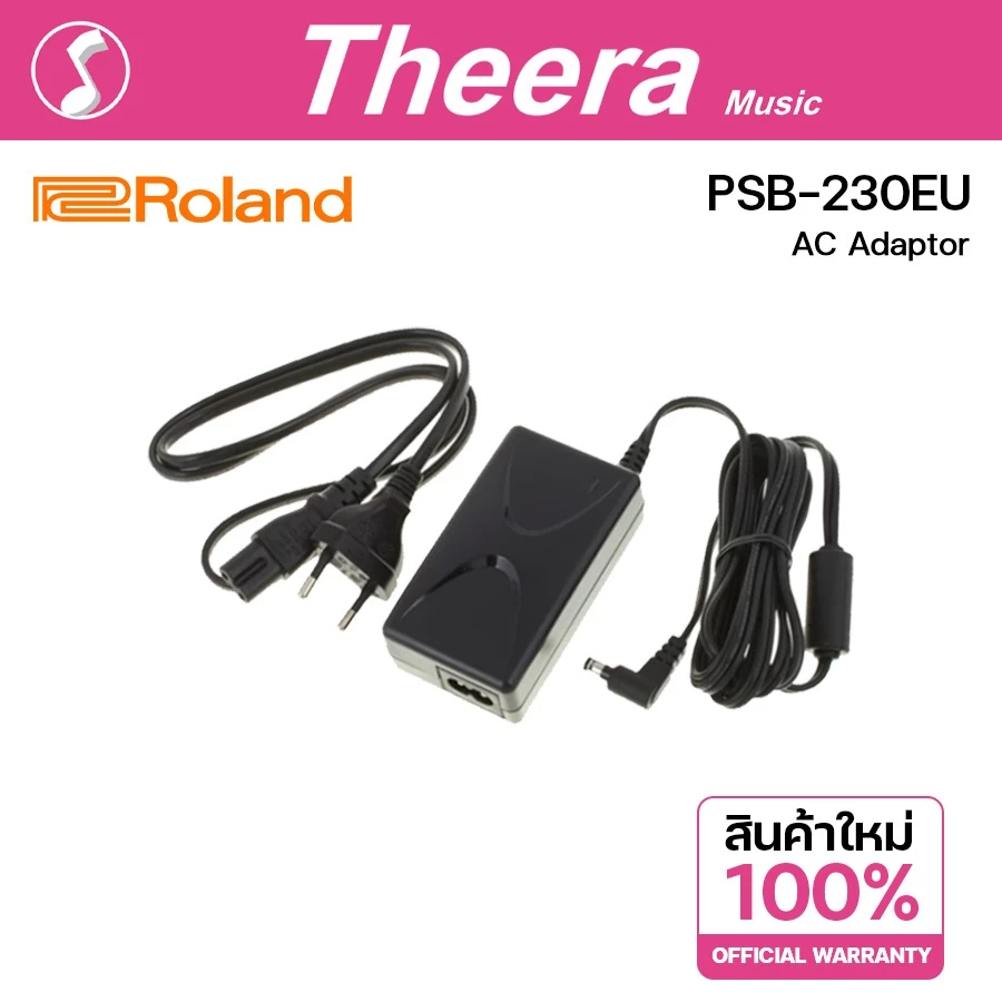 Roland PSB-230 AC Adaptor หม้อแปลงไฟสำหรับเครื่องดนตรี PSB230 PSB1U Roland BOSS ของแท้ จากตัวแทนประเทศไทย