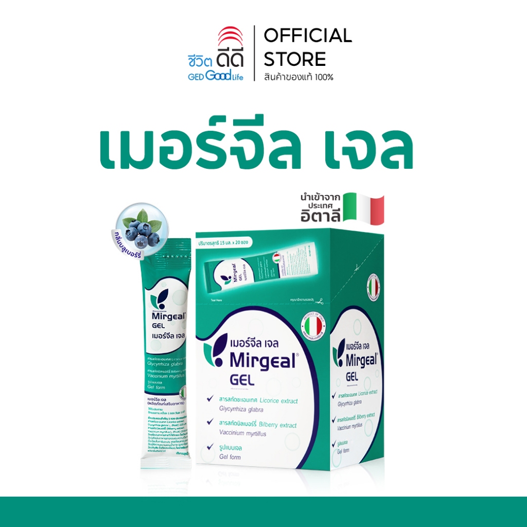 เมอร์จีล เจล (Mirgeal Gel) ผลิตภัณฑ์เสริมอาหาร 1กล่อง 20 ซอง