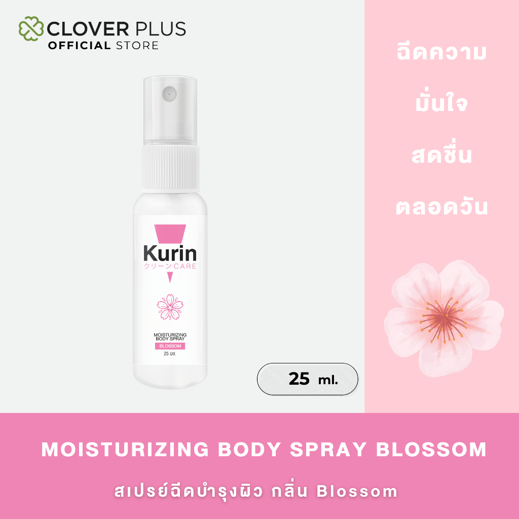 KURIN CARE  MOISTURIZING BODY SPRAY BLOSSOM
