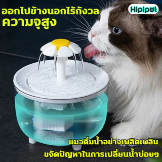 น้ำพุแมวอัตโนมัติ ดีไซน์ทันสมัย ใช้งานง่าย น้ำพุแมว น้ำพุแมวไร้สาย น้ำพุสัตว์เลี้ยง อัตโนมัติ น้ำพุแมวสัตว์เลี้ยงอัตโนมั