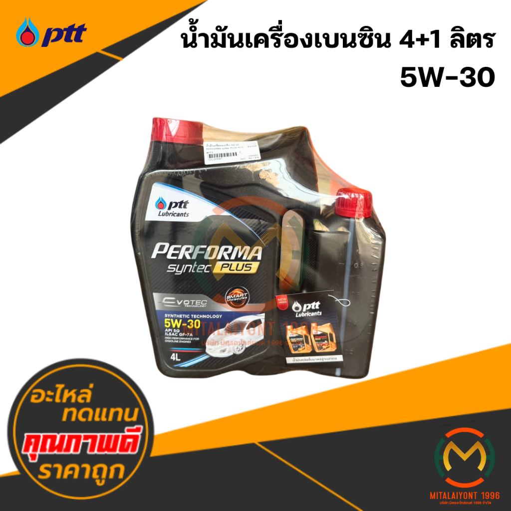 น้ำมันเครื่องเบนซิน 5W-30 (4+1ลิตร) #PTT
