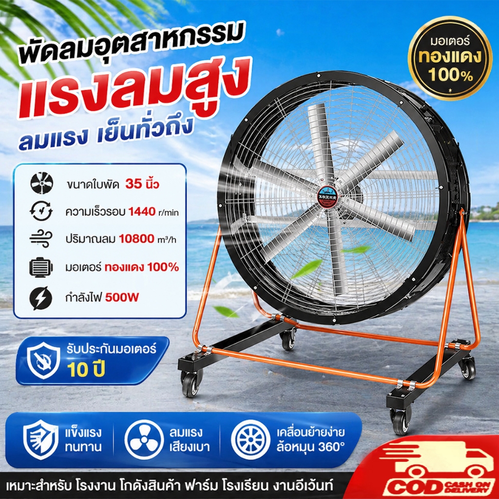 พัดลมตั้งพื้น 35นิ้ว พัดลมอุตสาหกรรมตั้งพื้นขนาด พัดลมเชิงพาณิชย์ 900 มม ระบบควบคุมความเร็วสามระดับ พัดลม Super Far 30ม