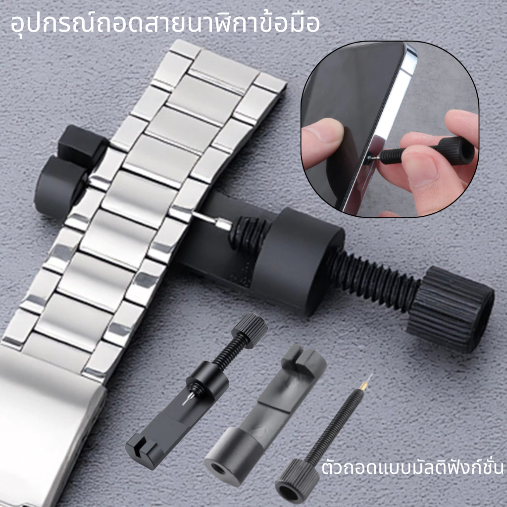 😍อุปกรณ์ถอดสายนาฬิกาข้อมือ เหล็ก-ตัวปรับโซ่นาฬิกา พลาสติก สีดํา-เครื่องมือซ่อมสายนาฬิกา คุณภาพพรีเมี่ยม-เครื่องมือนาฬิกา