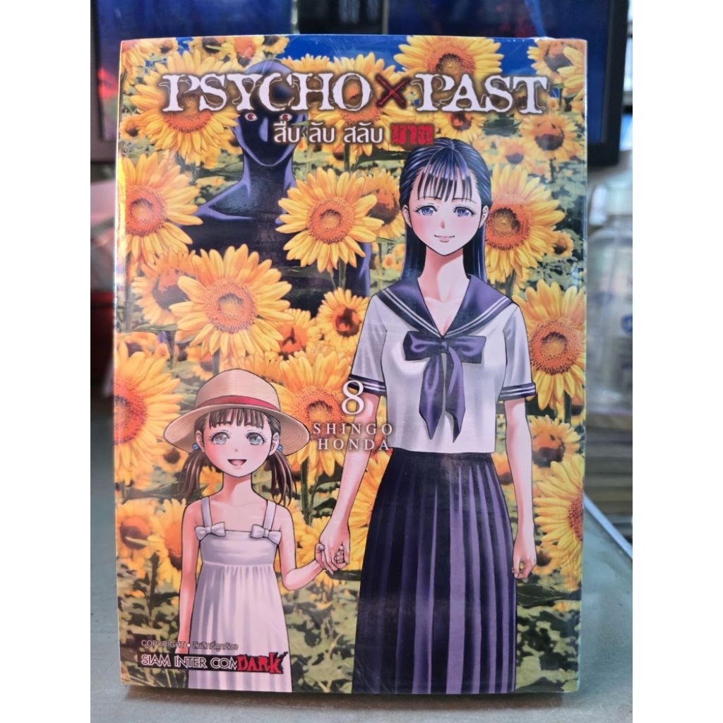 PSYCHO X PAST สืบลับสลับฆาต เล่ม 1 - 8