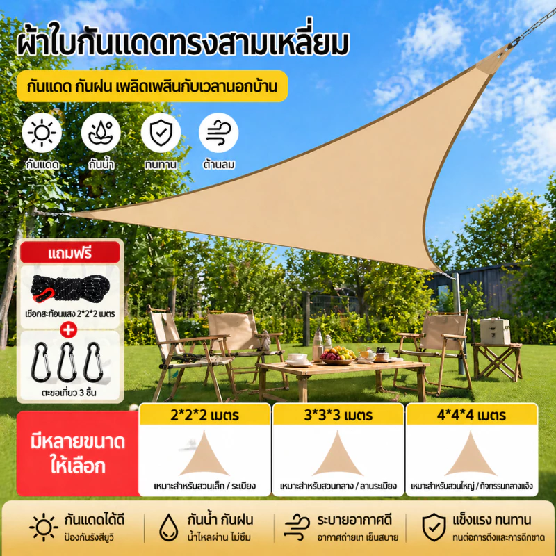 บังแดดสามเหลี่ยม แสลนกรองแสง 90% กันลม สแลนบังแดด สำหรับสวน ระเบียง
