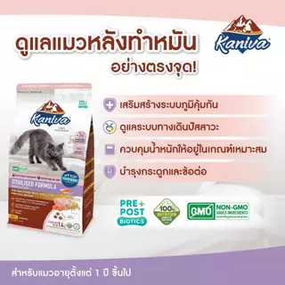 Kaniva อาหารแมวคานิว่า กระสอบ 6-10 Kg โซเดียมต่ำ บำรุงสุขภาพ ลดกลิ่นมูล ดูแลขนผิวหนัง