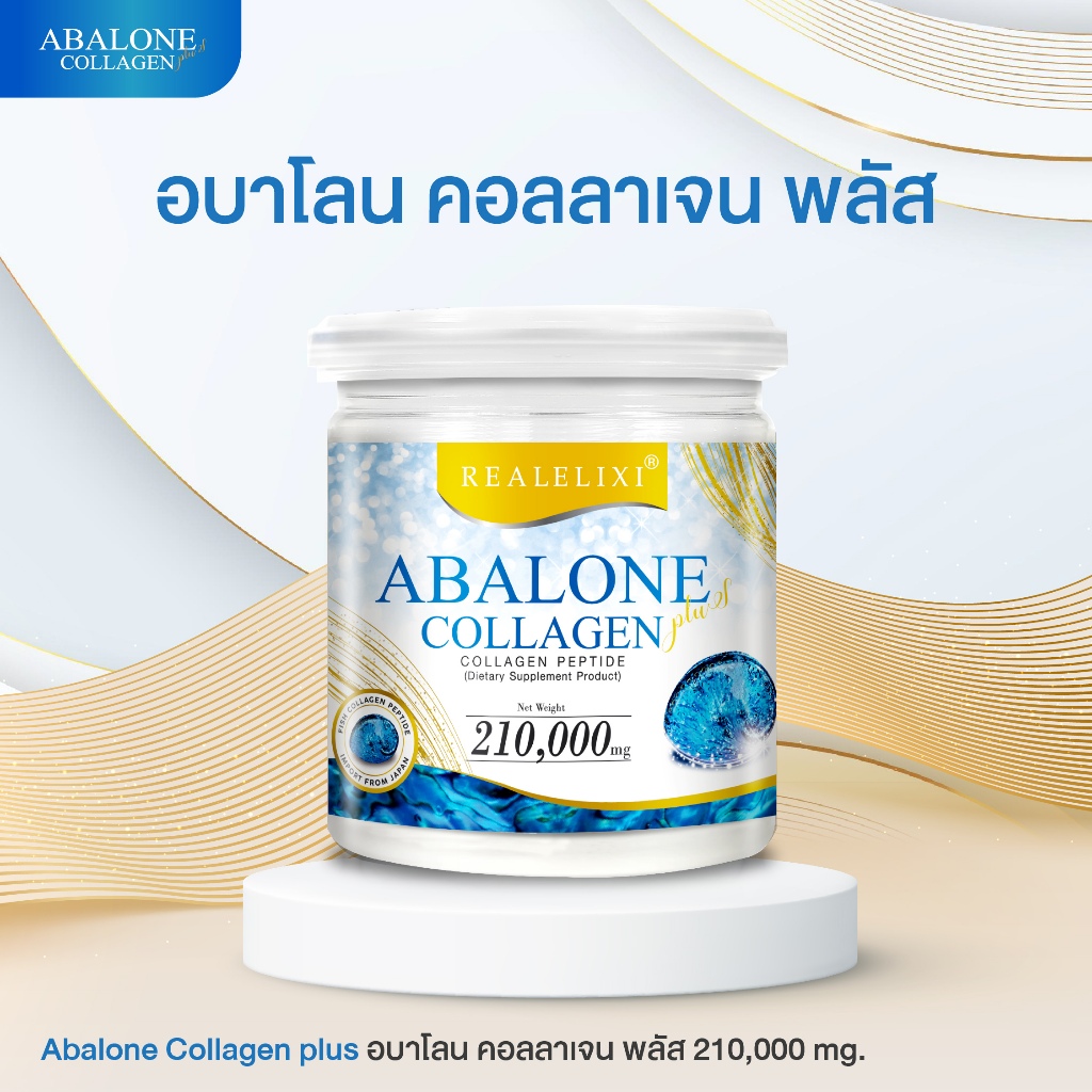 Abalone Collagen  210 กรัม บำรุงข้อต่อ ดูแลกระดูด