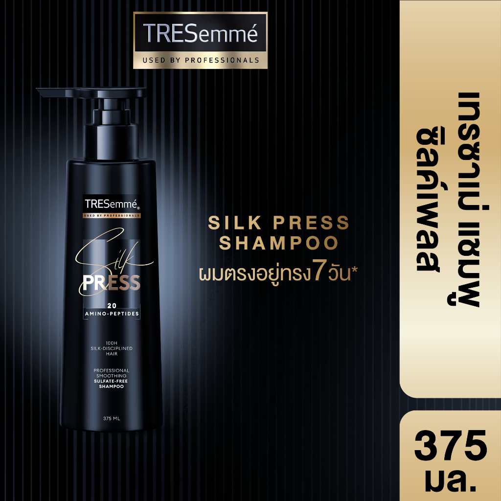 เทรซาเม่ ซิลค์เพรส โพรเฟสชันนัล สมูทติ้ง ซัลเฟตฟรี TRESEMME SILK PRESS PROFESSIONAL SMOOTHING SULFATE-FREE