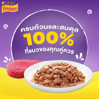 [ยกโหล 12 ซอง] Friskies ฟริสกี้ส์ อาหารเปียกแมว ในซอสเกรวี่ 70 กรัม