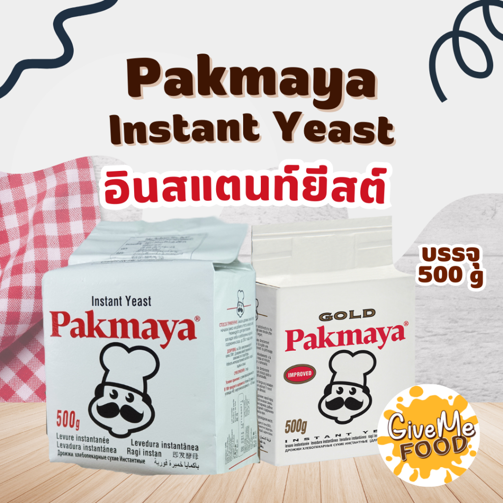 Pakmaya Instant Yeast/Gold ยีสต์จืดและหวาน 500g