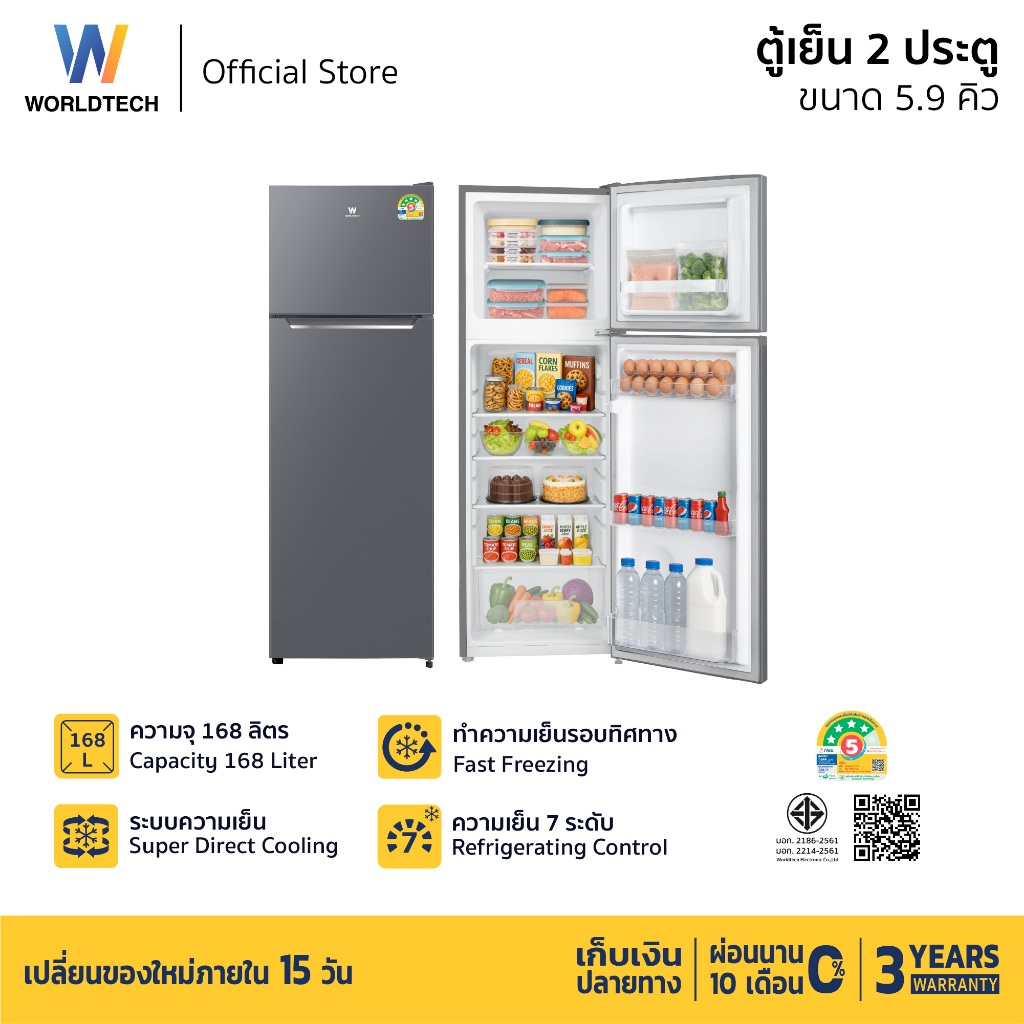 Worldtech ตู้เย็น 2 ประตู 5.9Q/168 ลิตร รุ่น WT-MRF-172